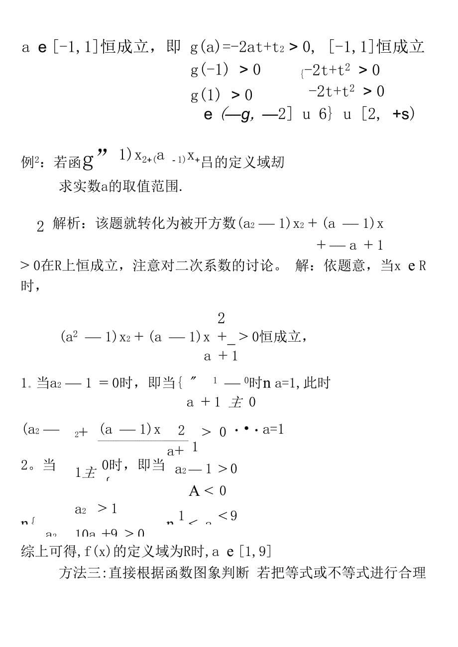 处理有关恒成立问题基本方法_第5页