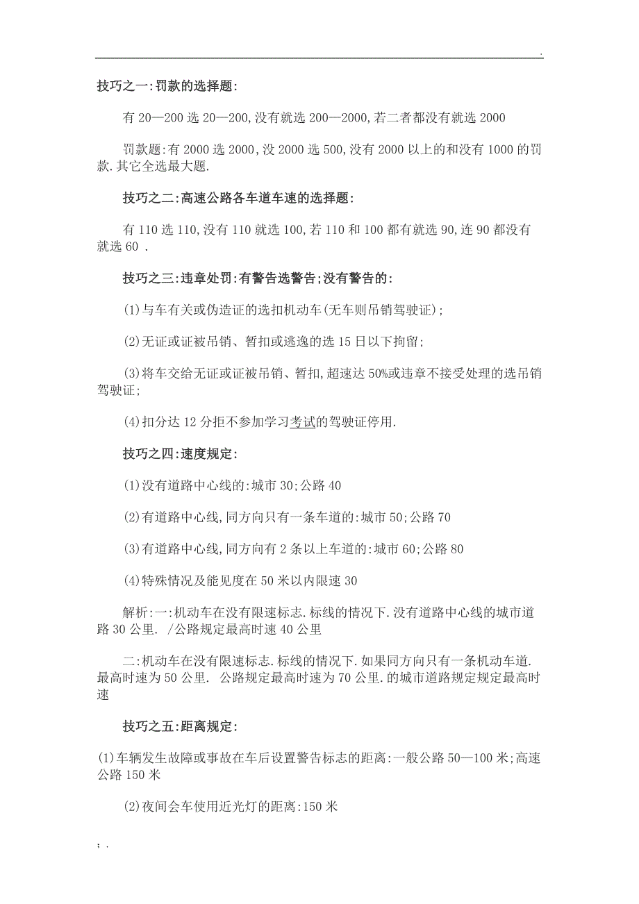 驾照考试科目一速记口诀小技巧_第2页