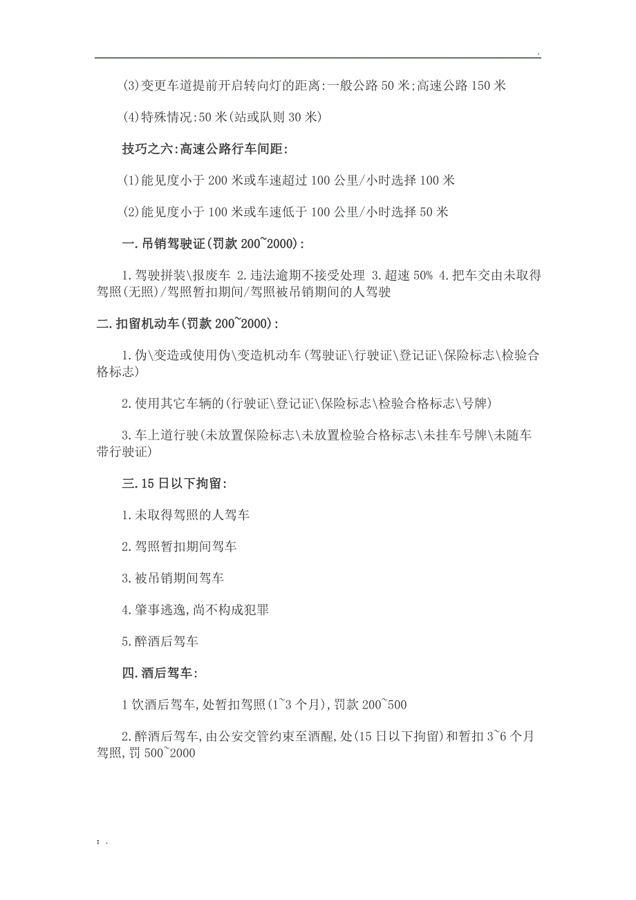 驾照考试科目一速记口诀小技巧_第3页