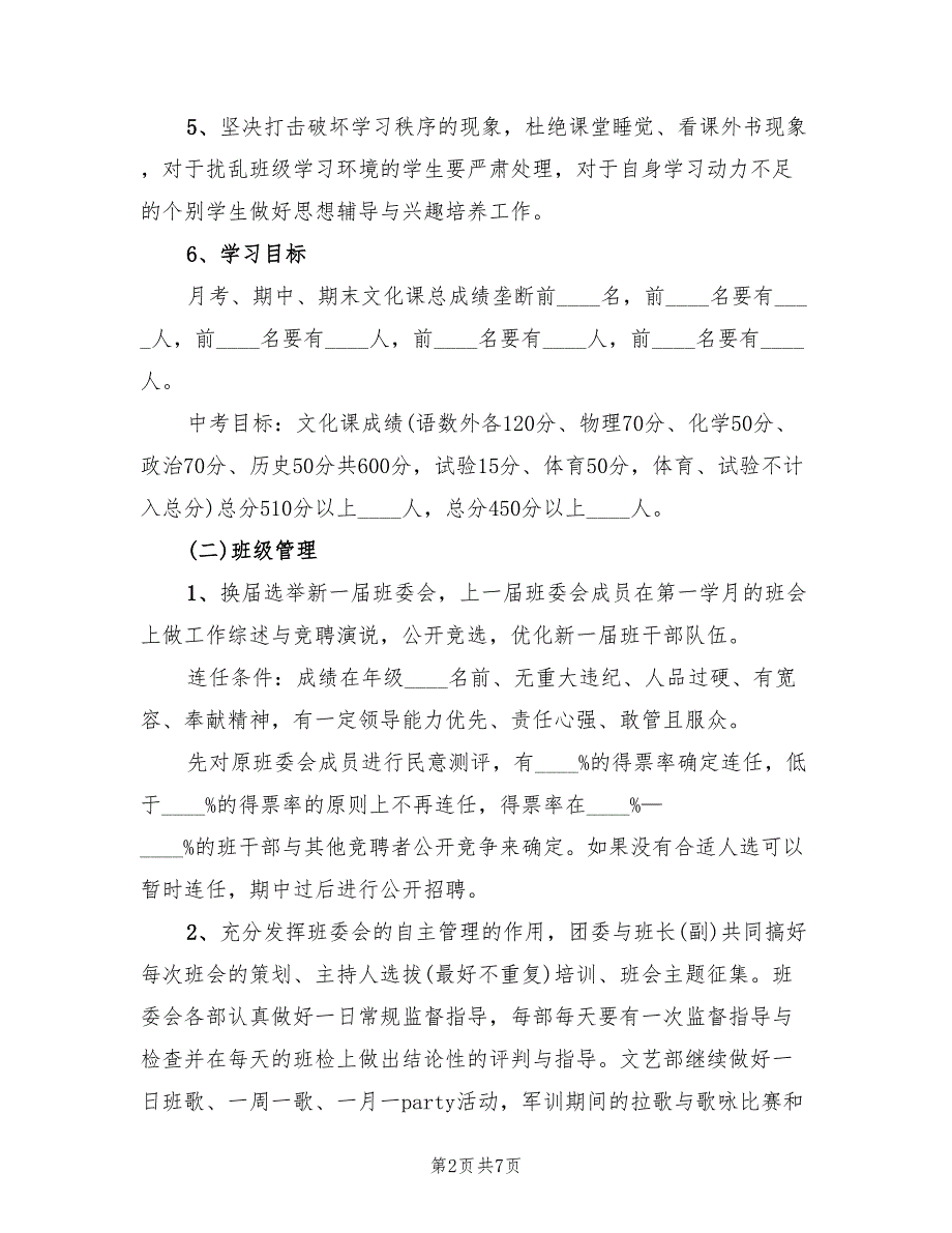 2022年上学期初三班级工作计划新版_第2页