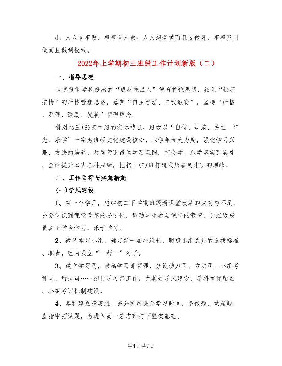 2022年上学期初三班级工作计划新版_第4页