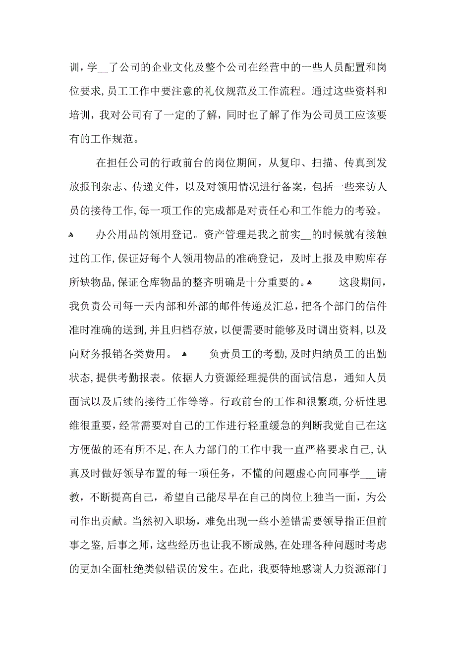 公司试用期总结5篇_第4页