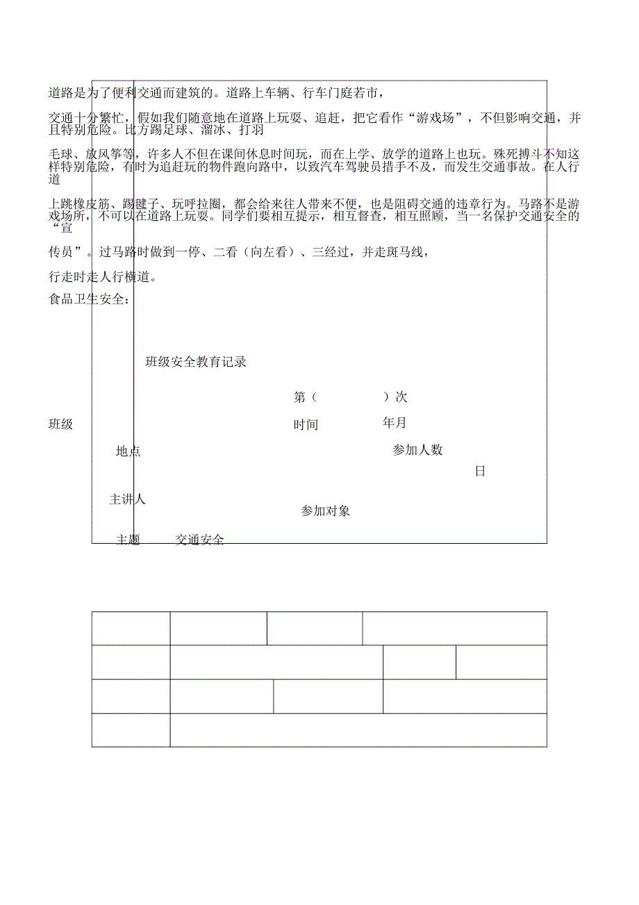 班级安全教育记录学习范文.docx_第3页