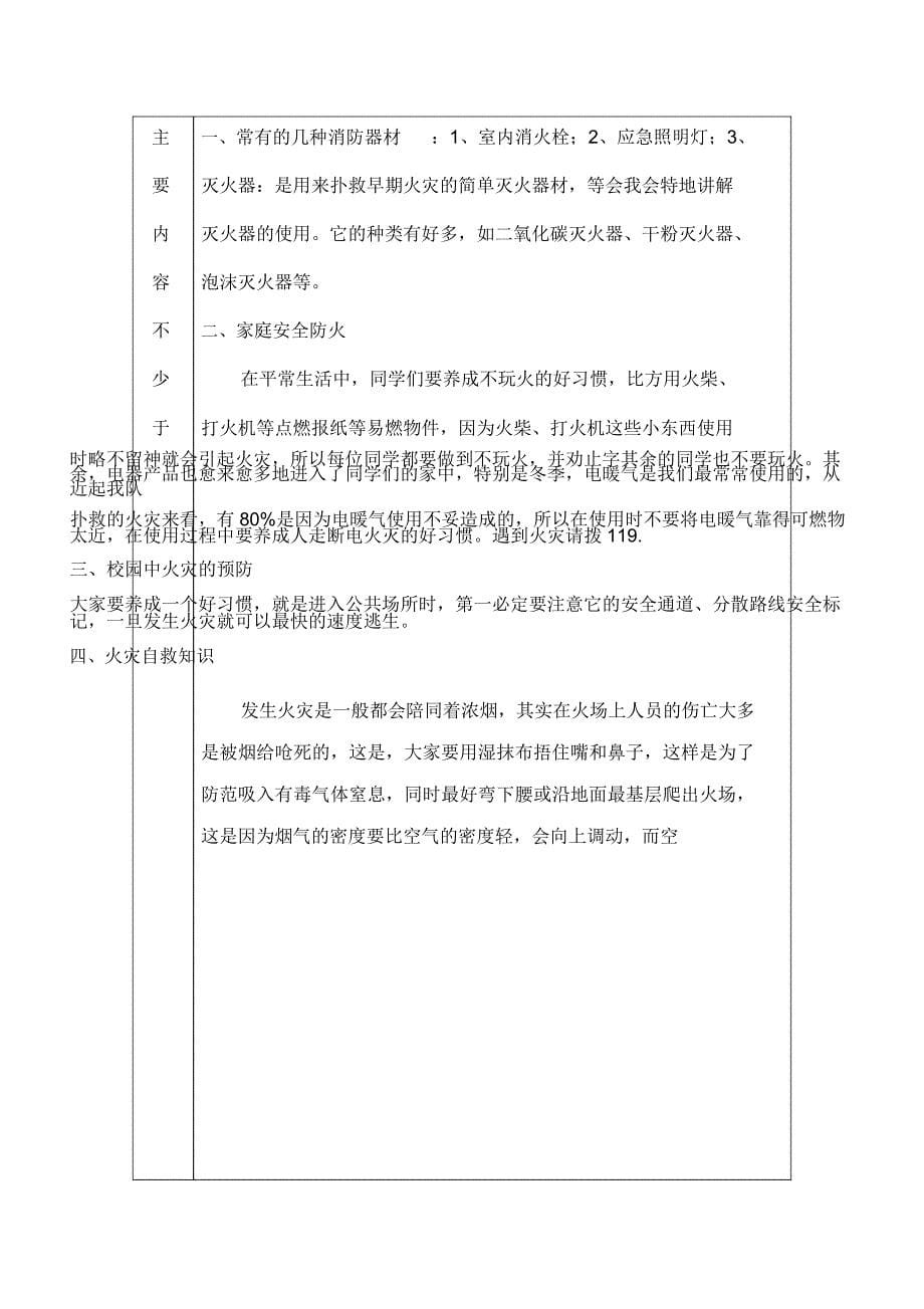 班级安全教育记录学习范文.docx_第5页