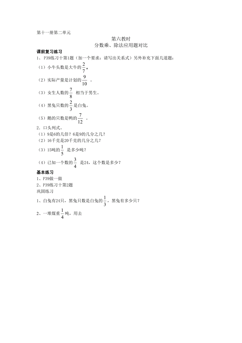 分数乘除法应用题对比（练习6）_第1页