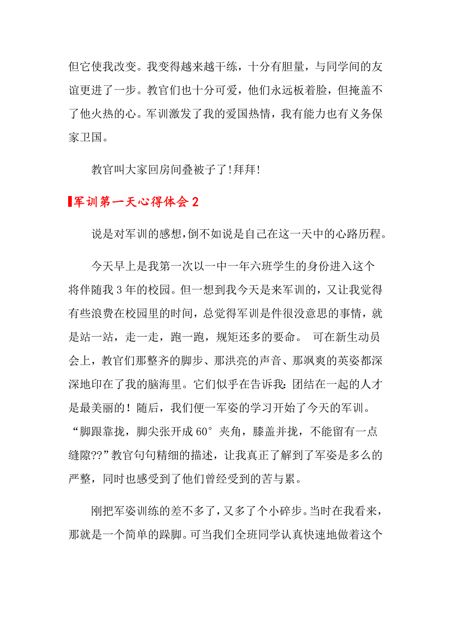 2022军训第一天心得体会(合集15篇)_第2页