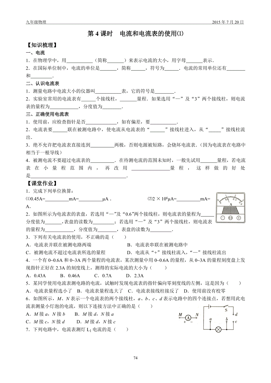 4电流和电流表的使用1_第1页