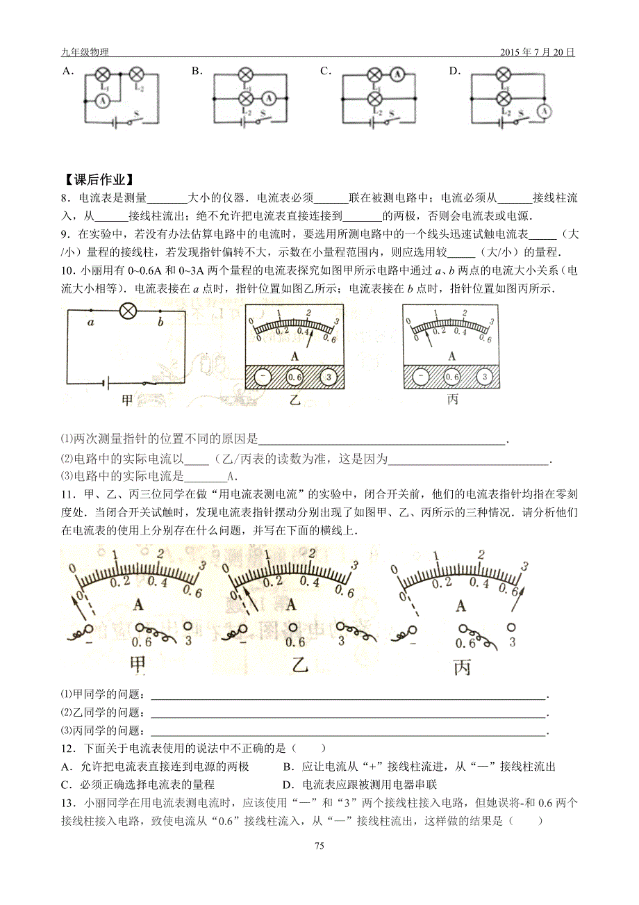 4电流和电流表的使用1_第2页