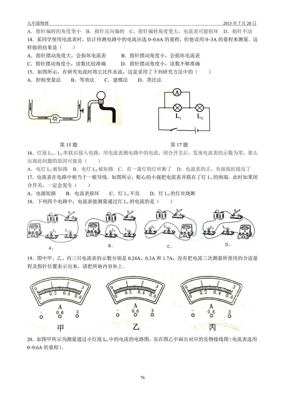 4电流和电流表的使用1_第3页