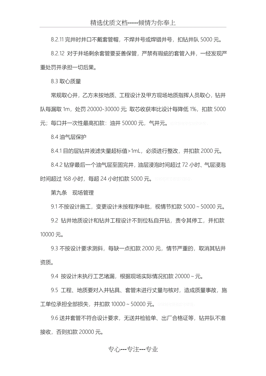 钻井工程质量管理处罚细则_第5页