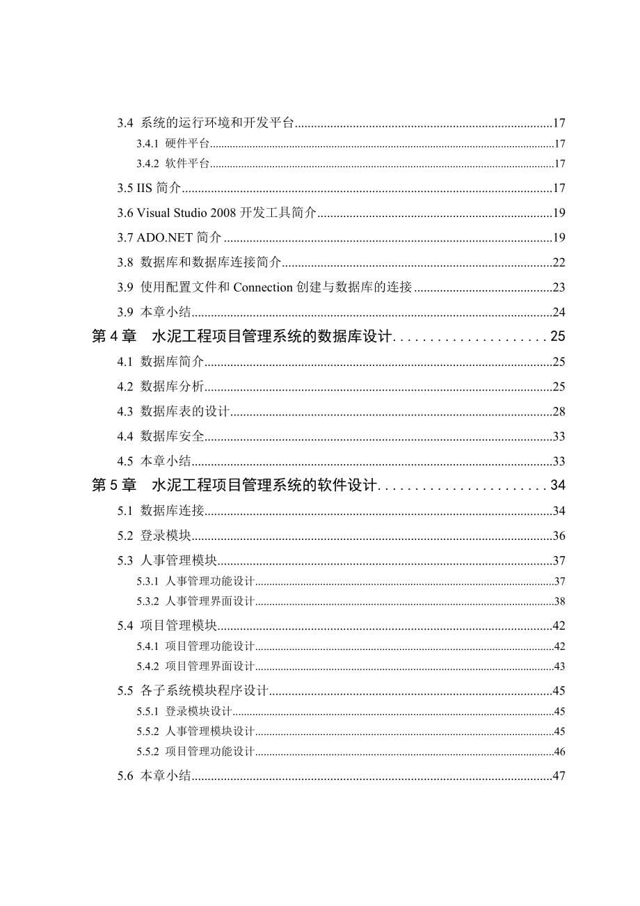 基于ERP的水泥工程项目管理_第5页