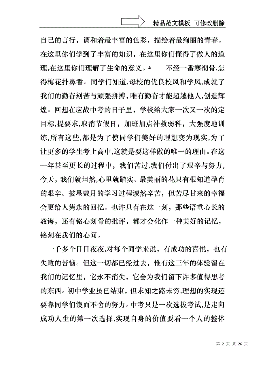 学校毕业校长演讲稿_第2页