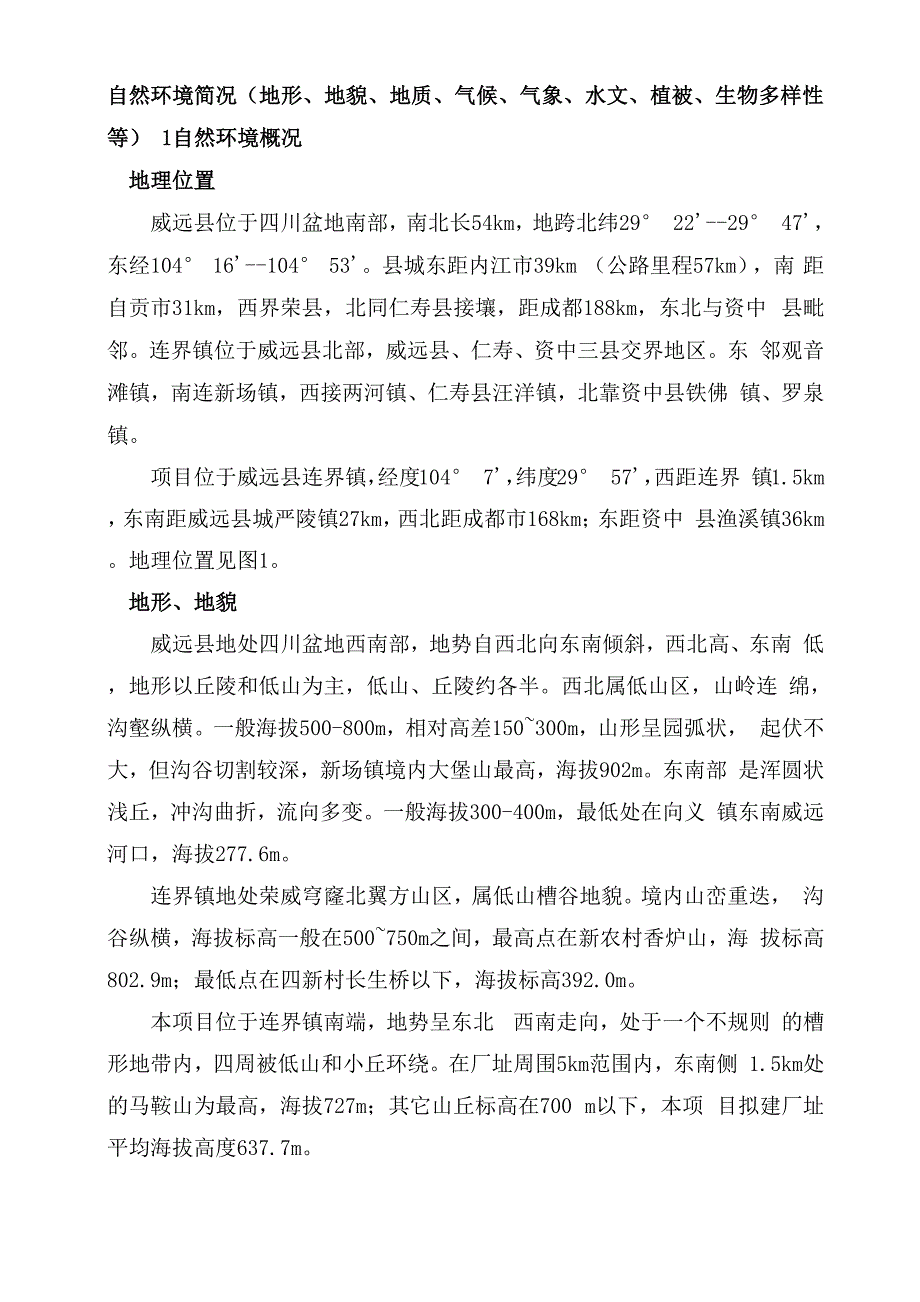 自然环境简况(地形、地貌、地质、气候、气象、水文、植被_第1页