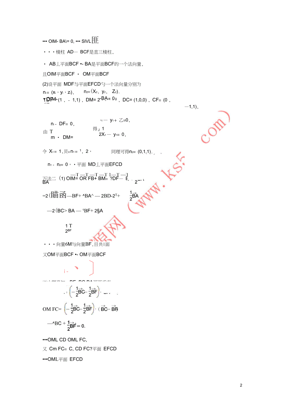 2018年高考数学二轮复习考前专题五立体几何与空间向量第3讲立体几何中的向量方法讲学案理_第2页