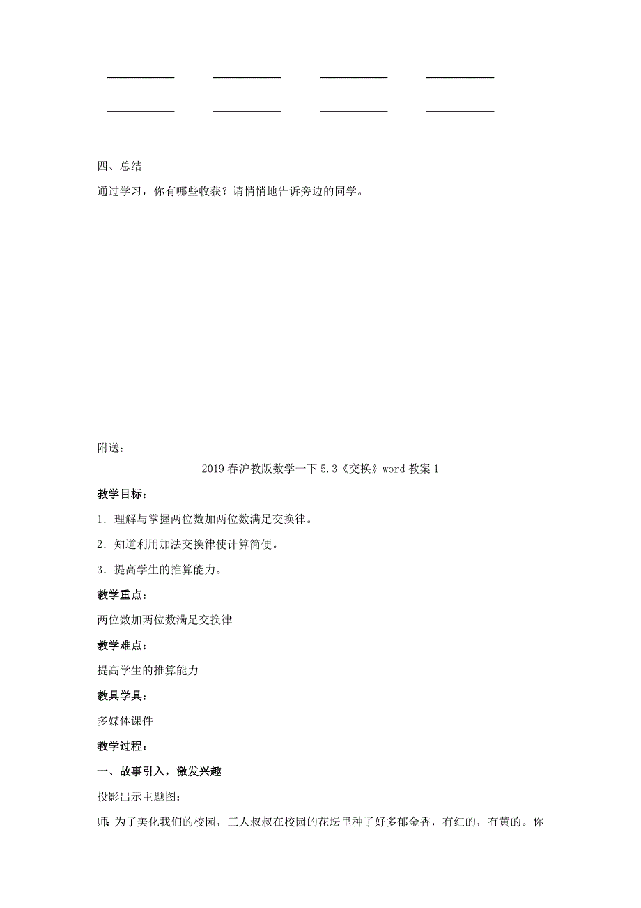 2022春沪教版数学一下5.2《两位数减法》word教案2_第4页