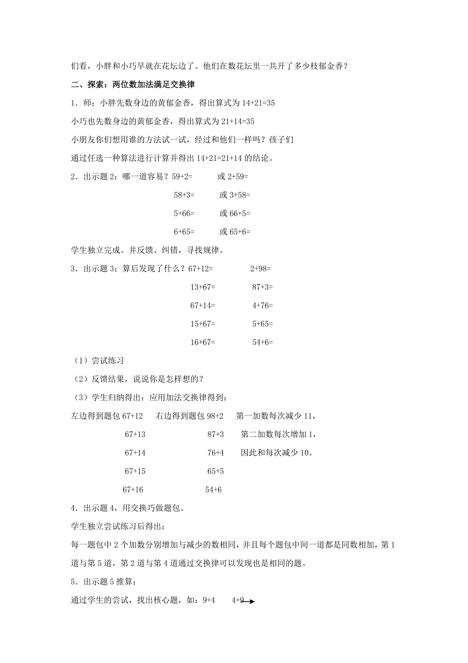 2022春沪教版数学一下5.2《两位数减法》word教案2_第5页