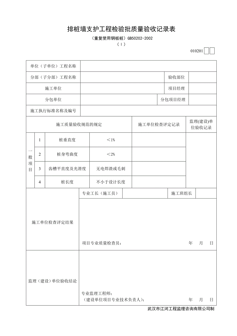 地基与基础工程质量验收用表_第3页