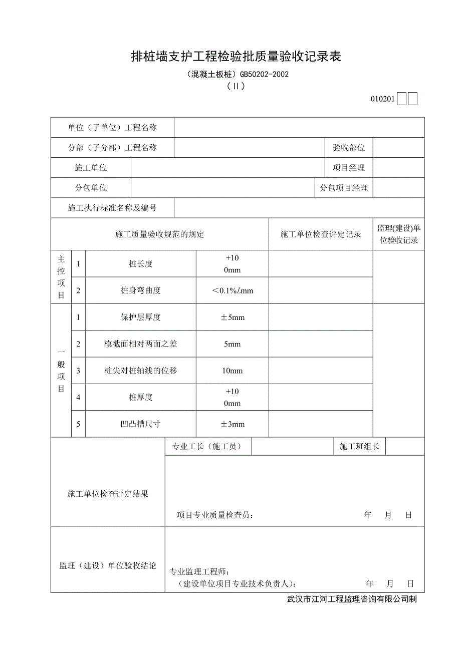 地基与基础工程质量验收用表_第4页