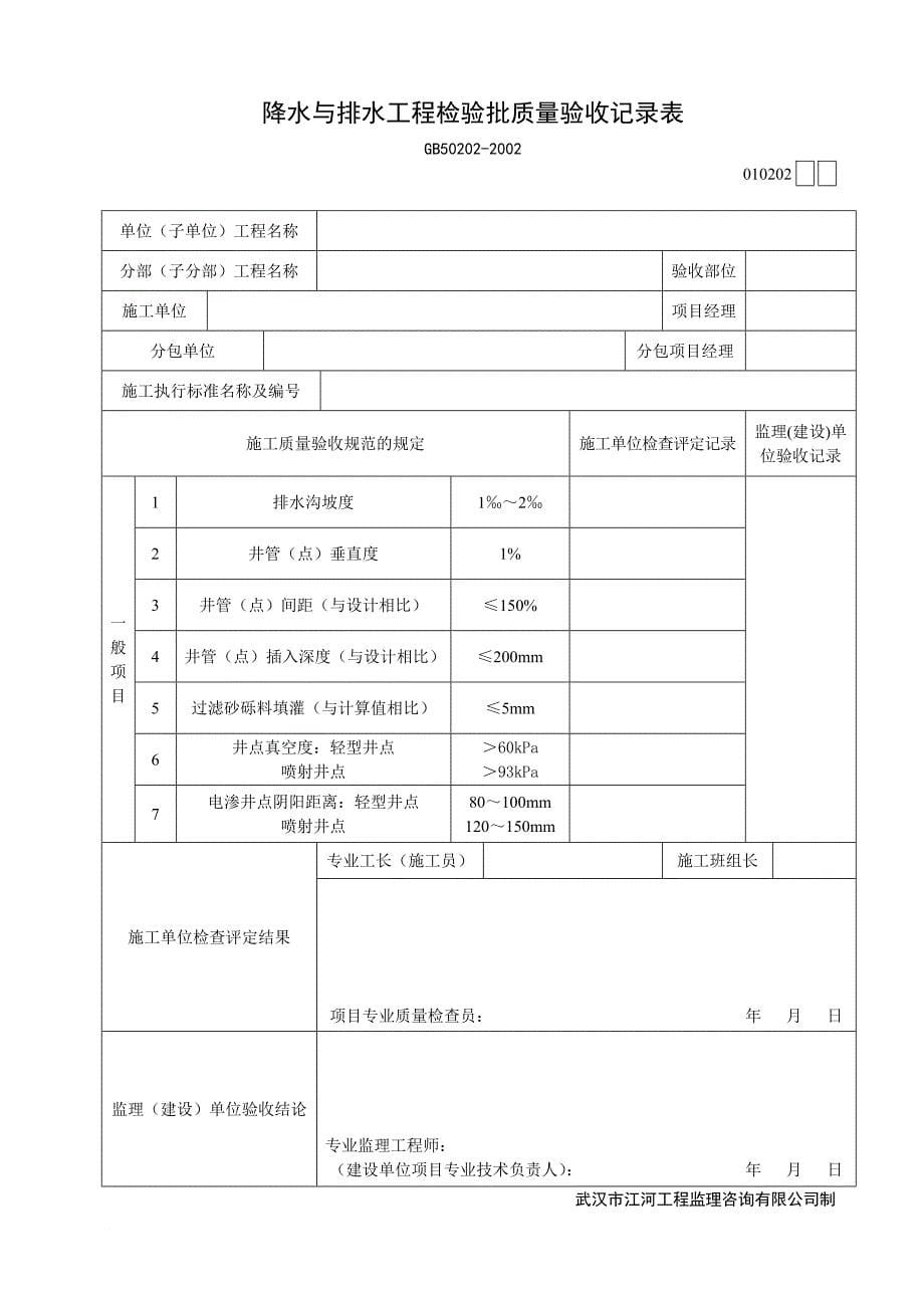 地基与基础工程质量验收用表_第5页