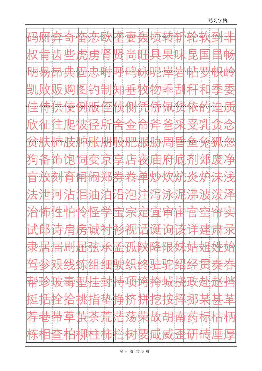 常用字楷体字帖1_第4页