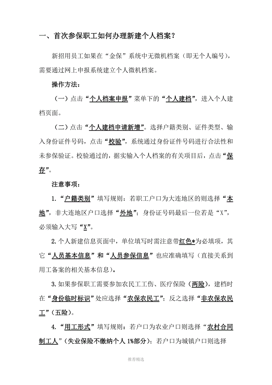 社保系统操作说明金保_第3页