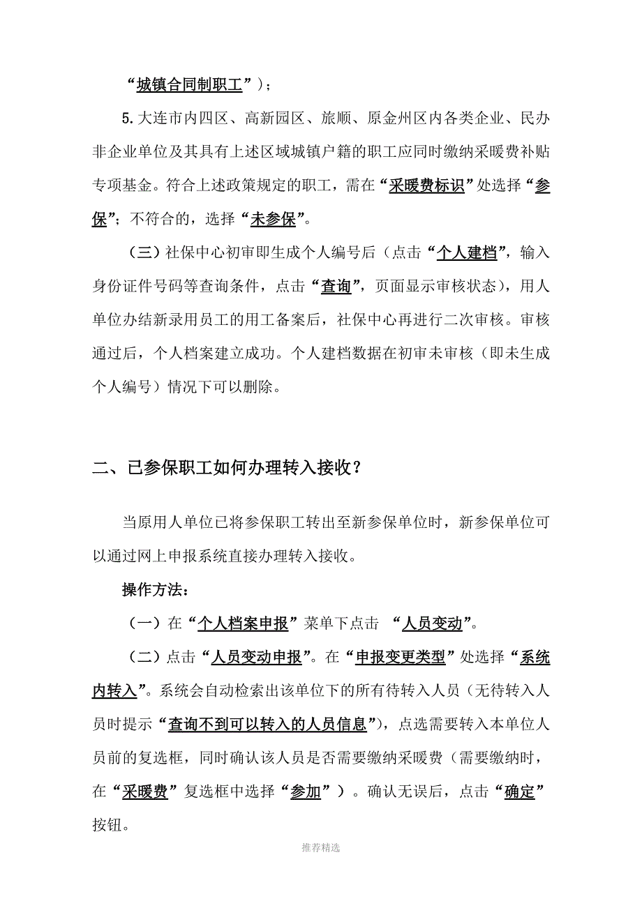 社保系统操作说明金保_第4页