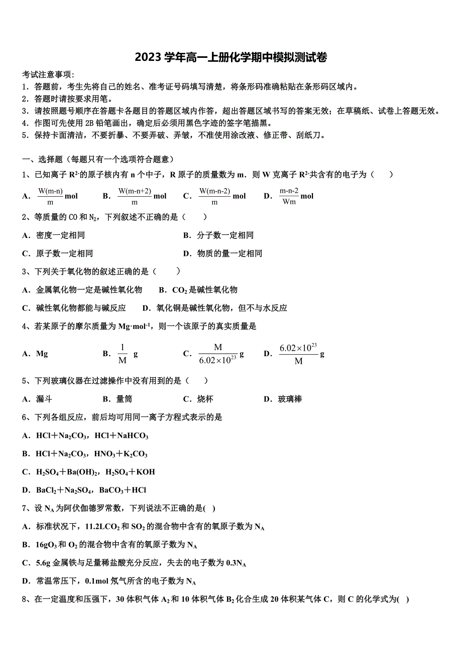 2023学年广东省东莞中学松山湖学校高一化学第一学期期中监测模拟试题含解析.doc_第1页