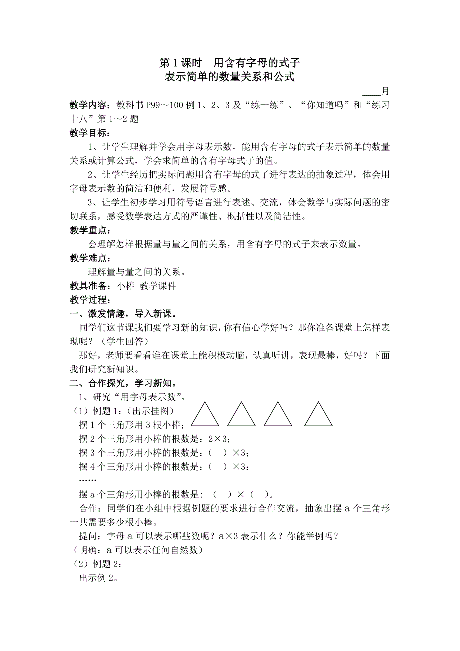 用字母表示数教案_第1页