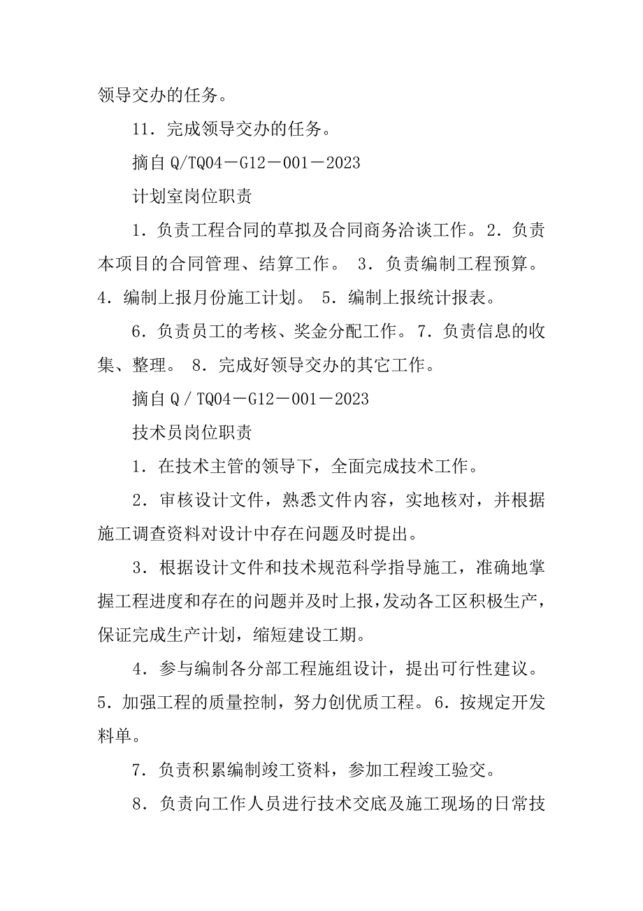 下发职工岗位职责通知共3篇(关于进一步明确岗位职责的通知)_第4页