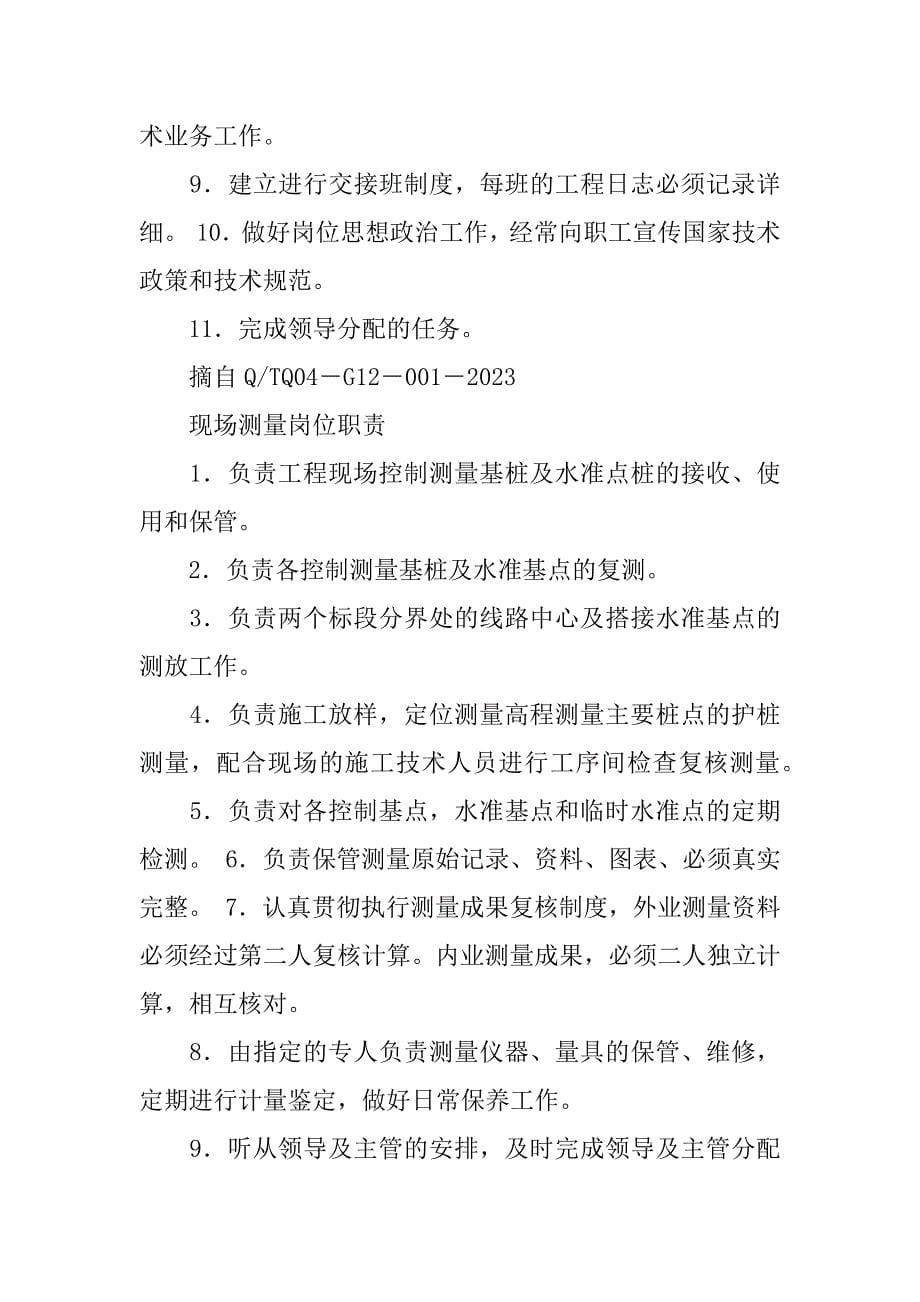 下发职工岗位职责通知共3篇(关于进一步明确岗位职责的通知)_第5页