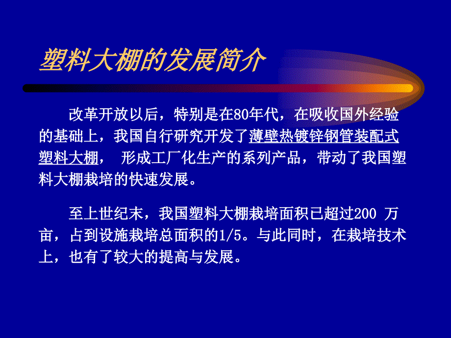 塑料大棚的结构建造介绍_第3页