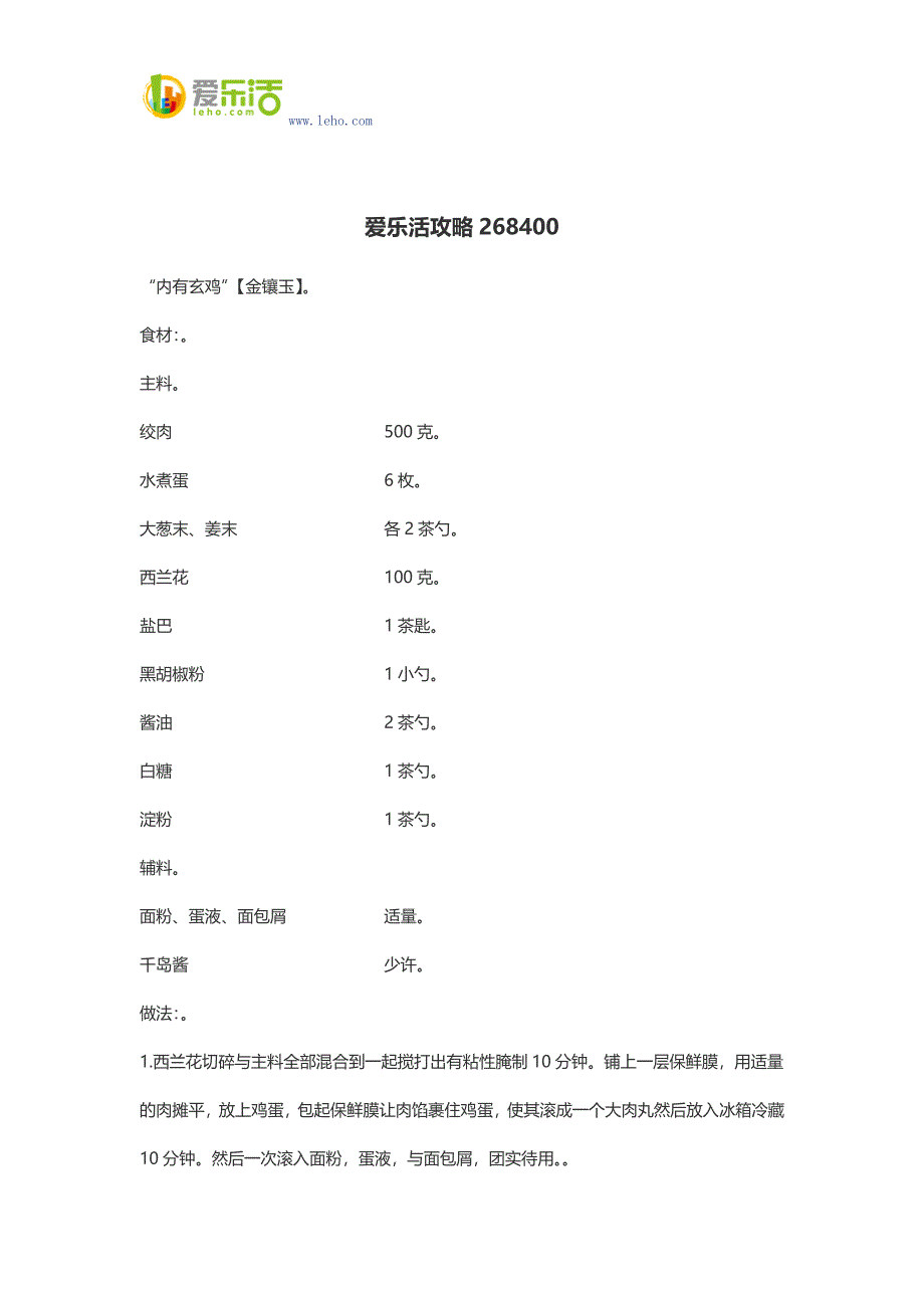 爱乐活攻略268400.docx_第1页