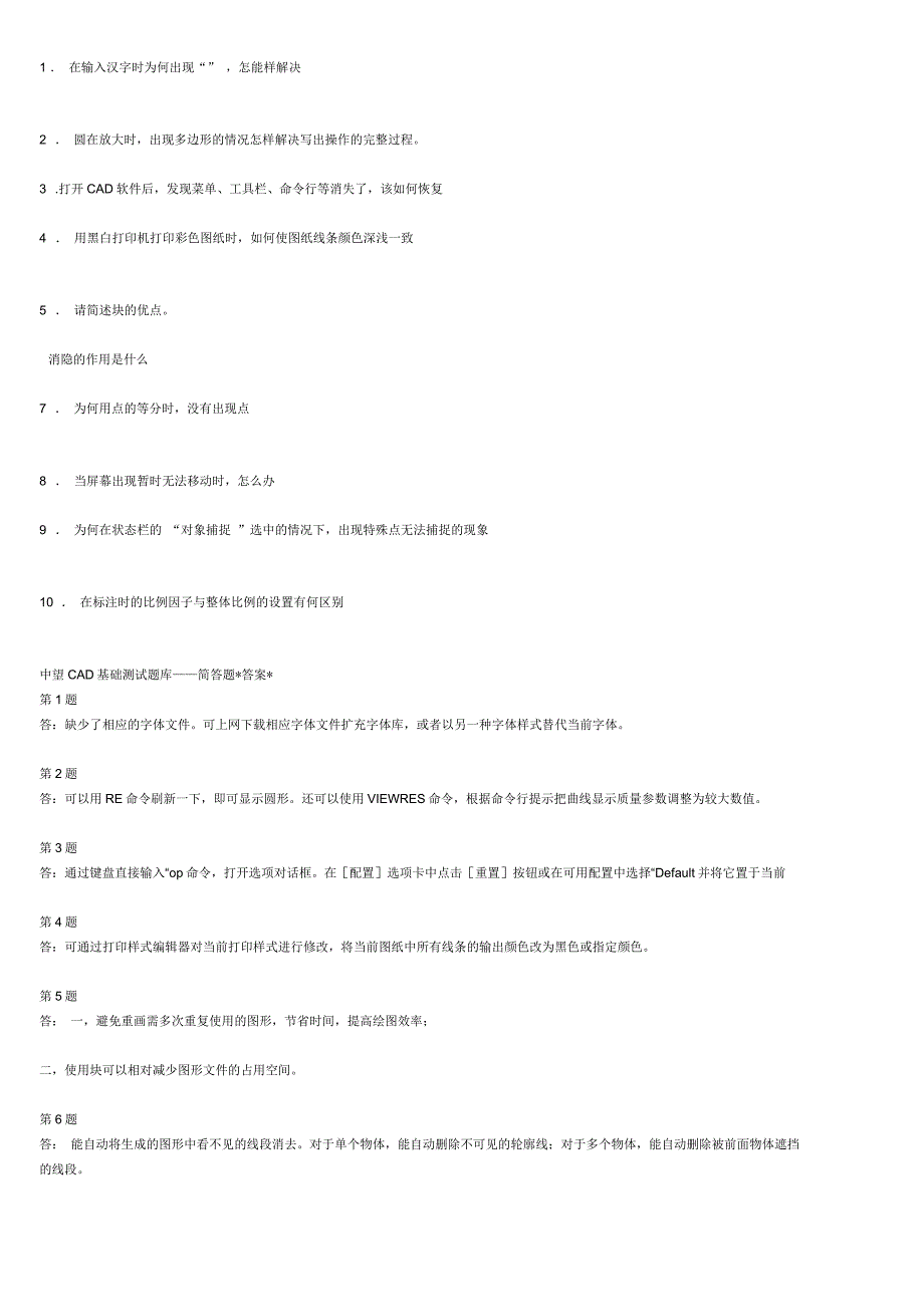 CAD基础测试题库填空题、简答题及答案_第2页