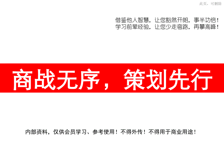 深圳金地名锋客户拓展及营销整合方案 130P_第1页