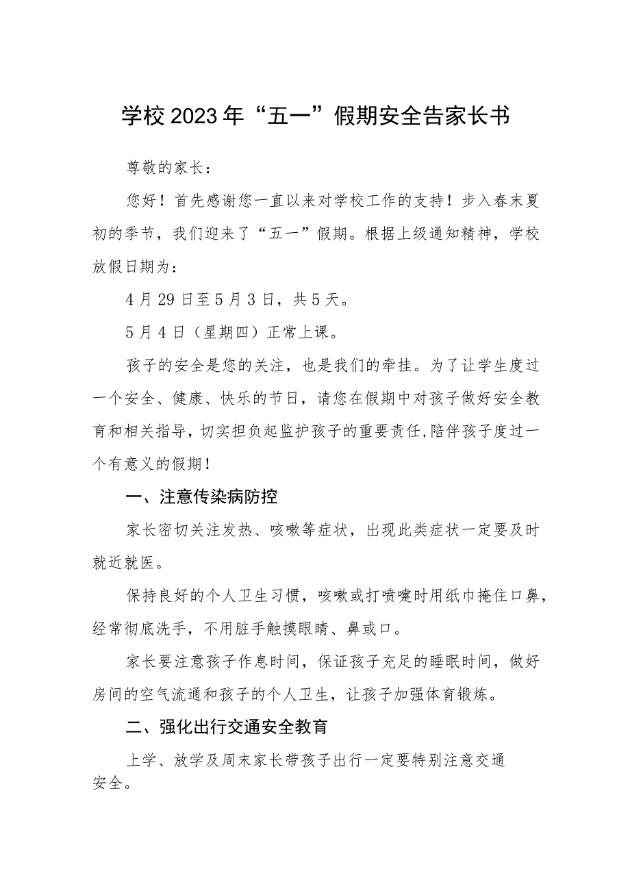 学校2023年“五一”假期安全告家长书范文模板3篇_第1页