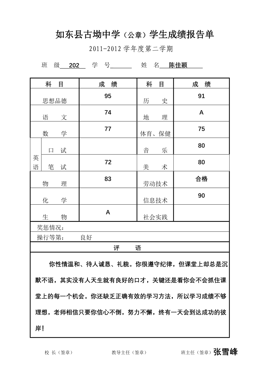 如东县中学评语_第3页