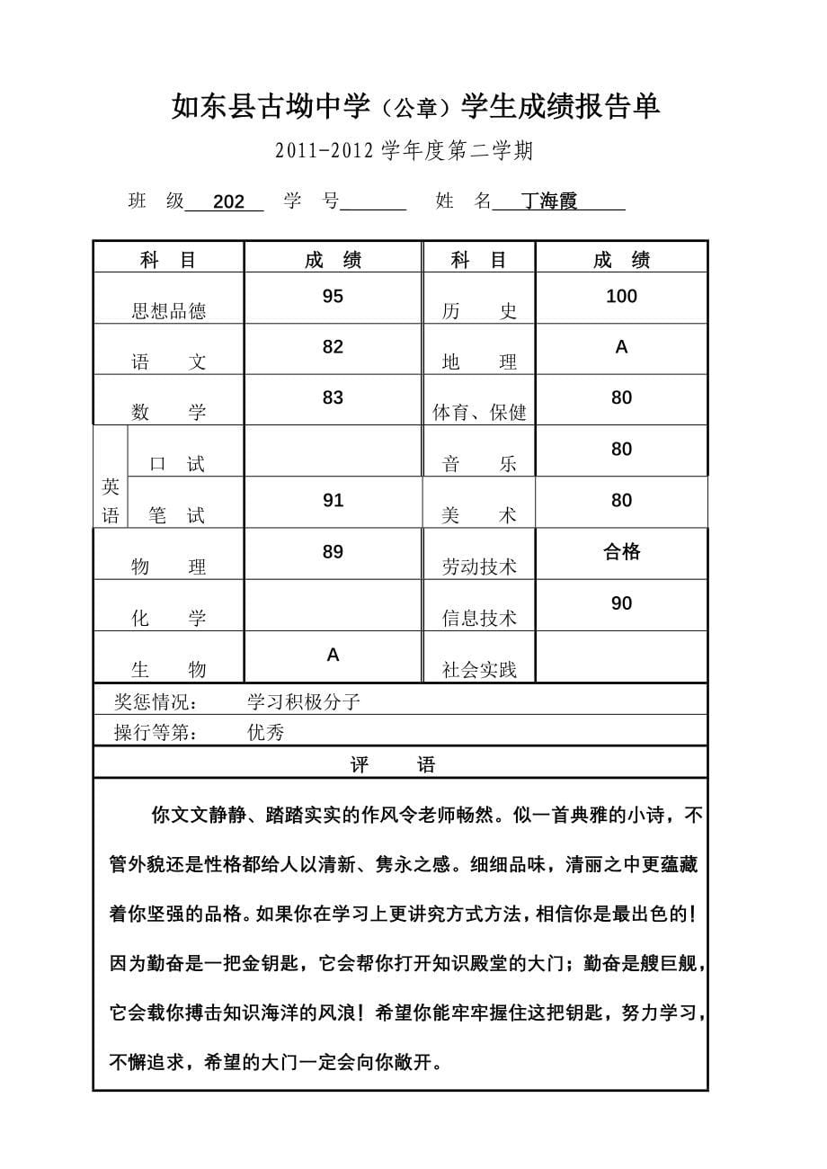 如东县中学评语_第5页