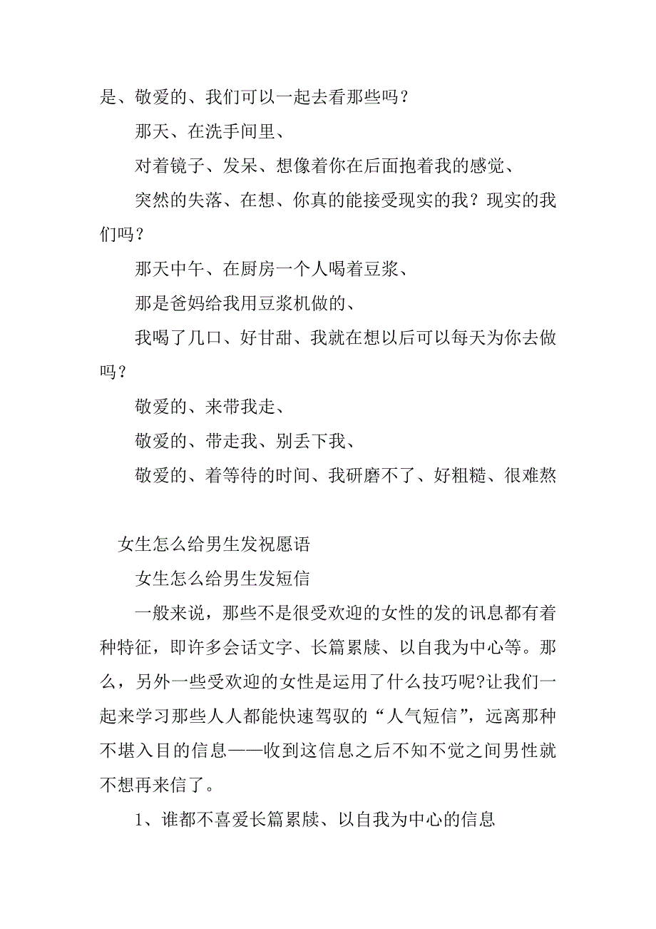 2023年男生发祝福信息(2篇)_第3页