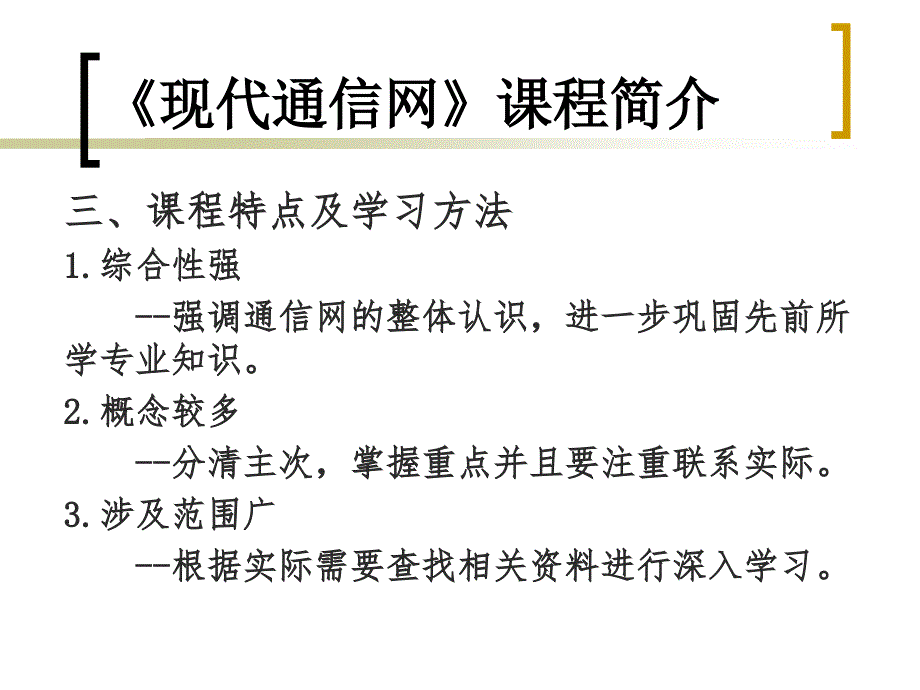 现代通信网全套课件_第4页