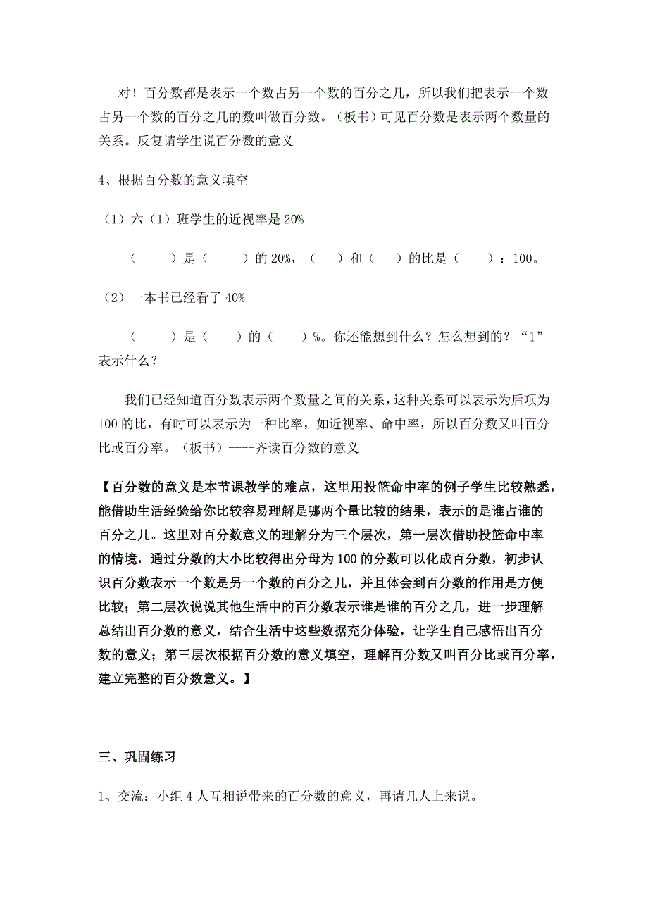 百分数的意义.docx_第4页