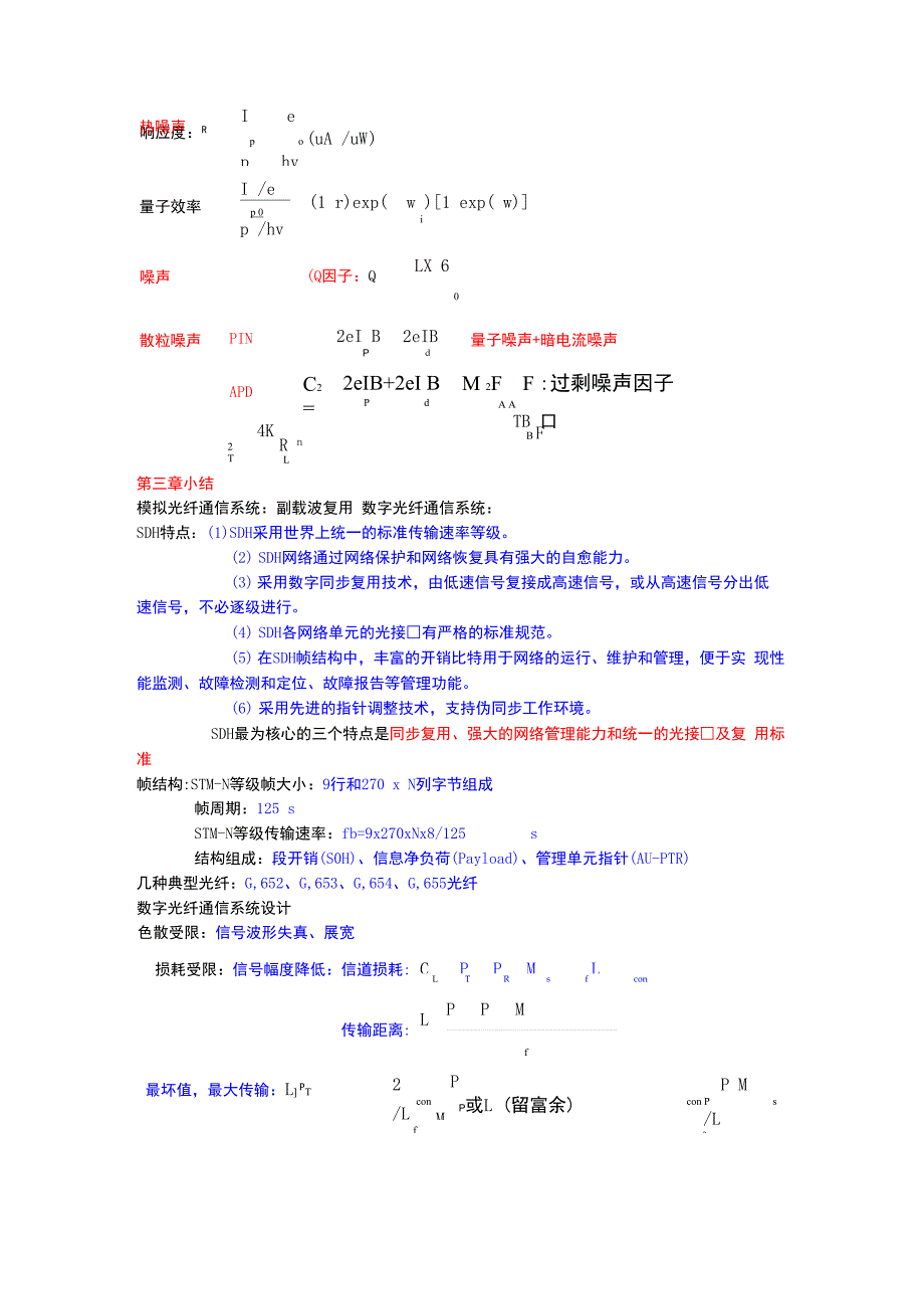 光纤通信复习小结_第3页