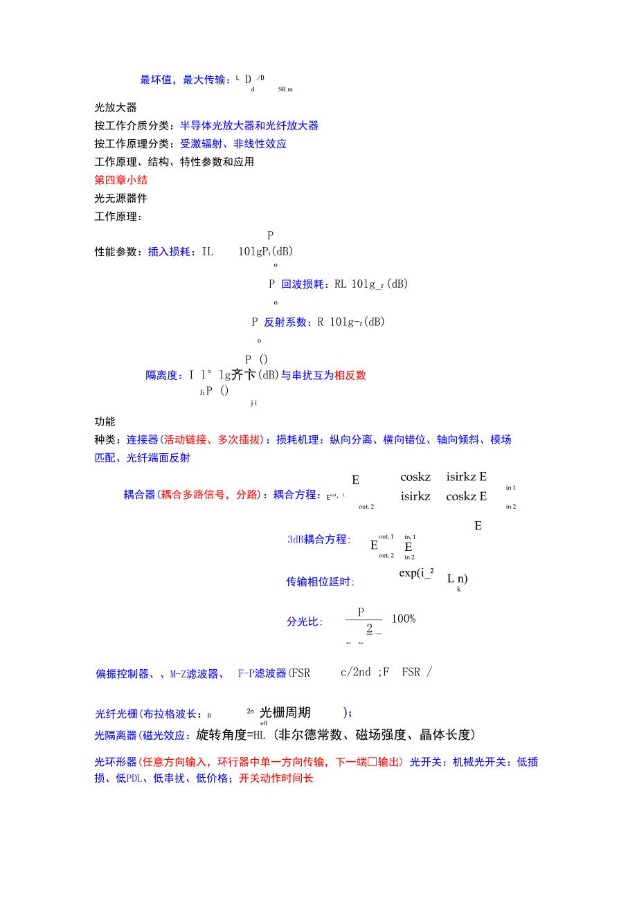 光纤通信复习小结_第4页