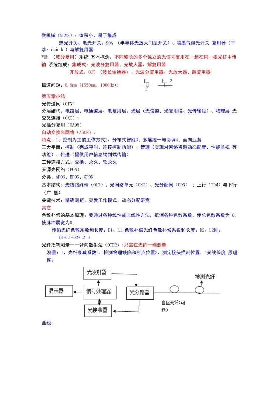 光纤通信复习小结_第5页