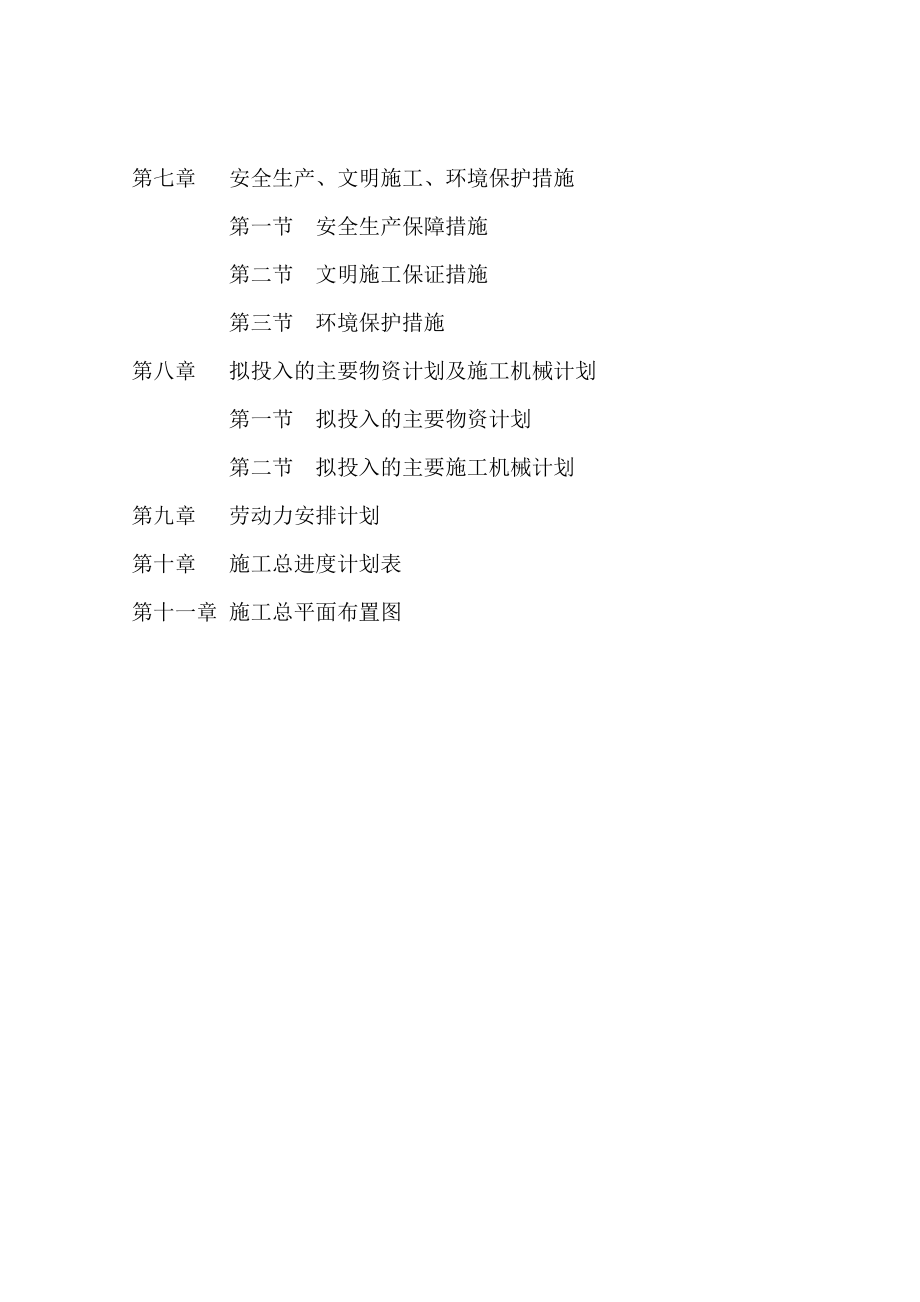 公园施工组织设计.doc_第2页