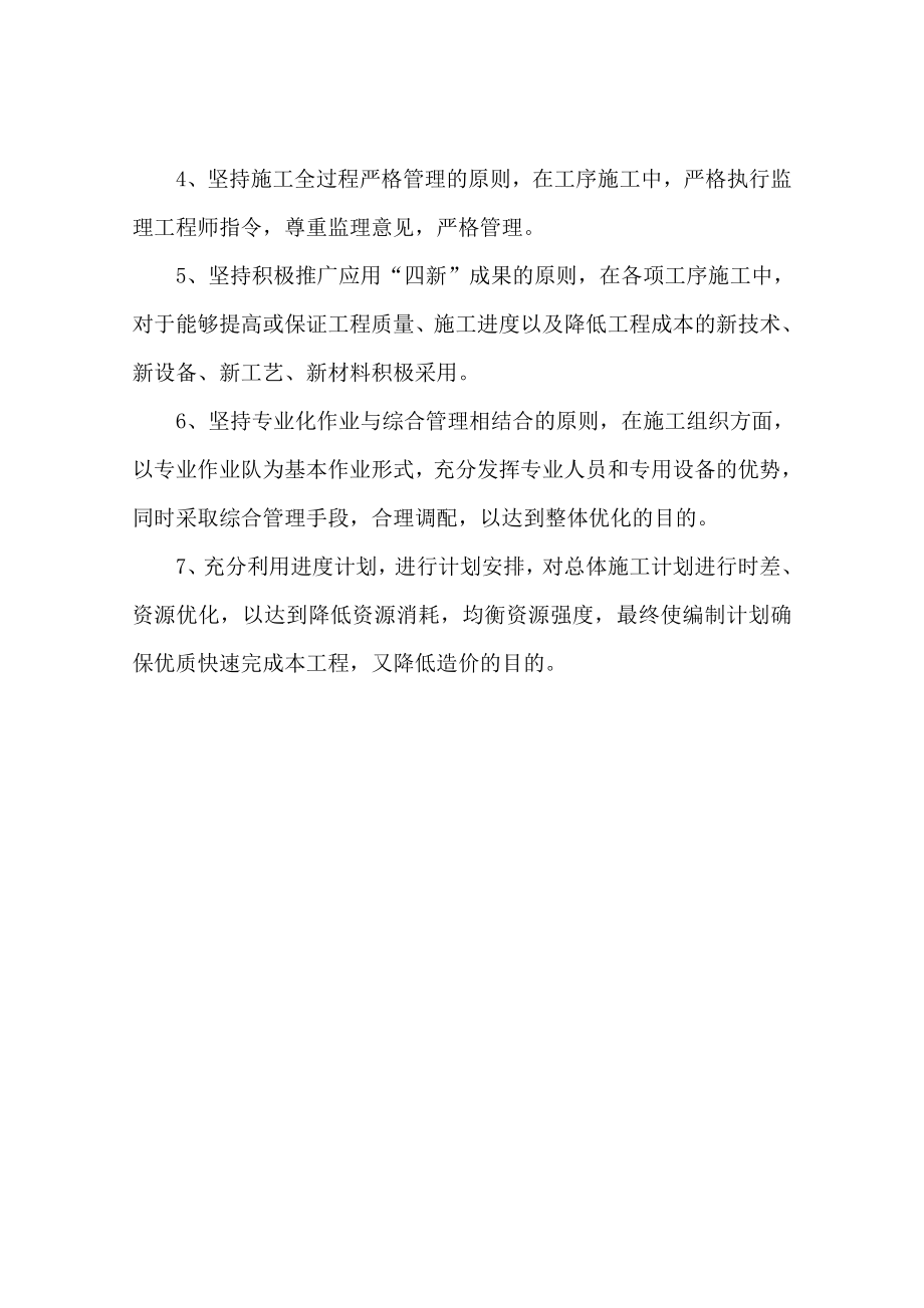 公园施工组织设计.doc_第4页