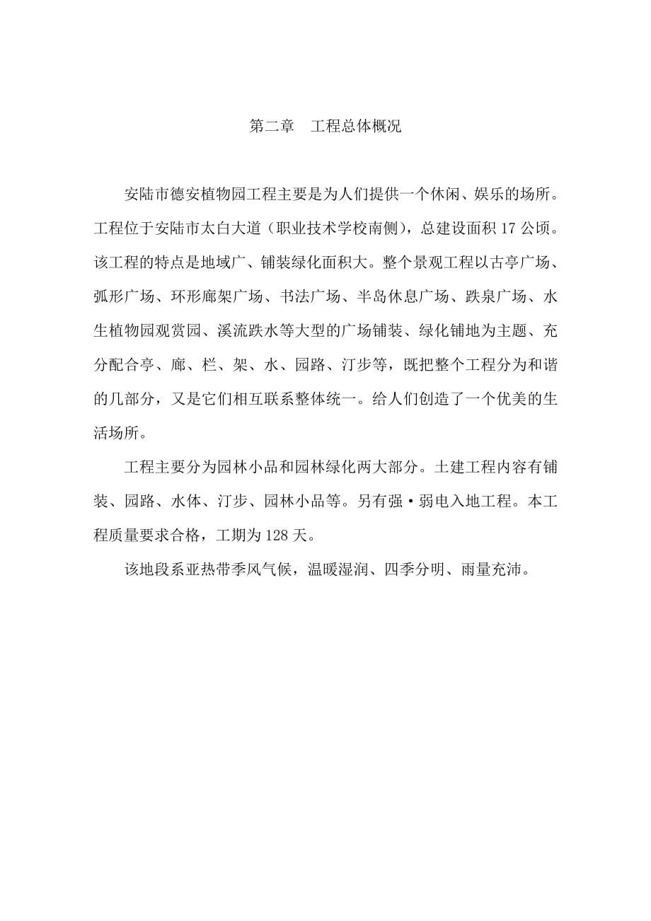 公园施工组织设计.doc_第5页