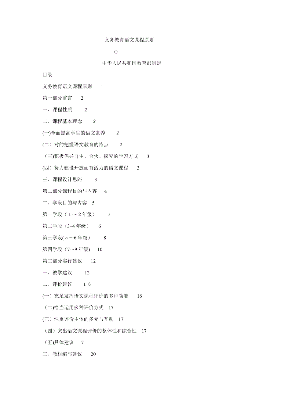 小学语文课程标准_第1页