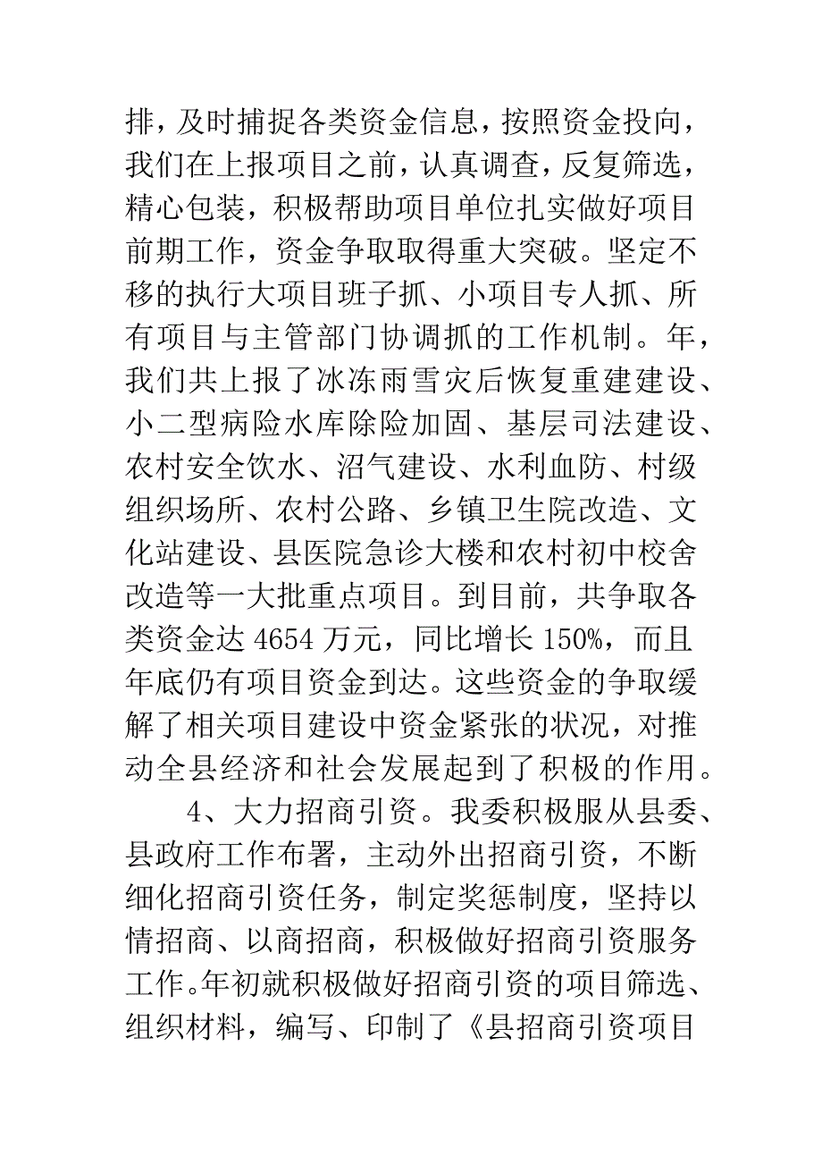 发改部工作归纳总结及安排_第4页