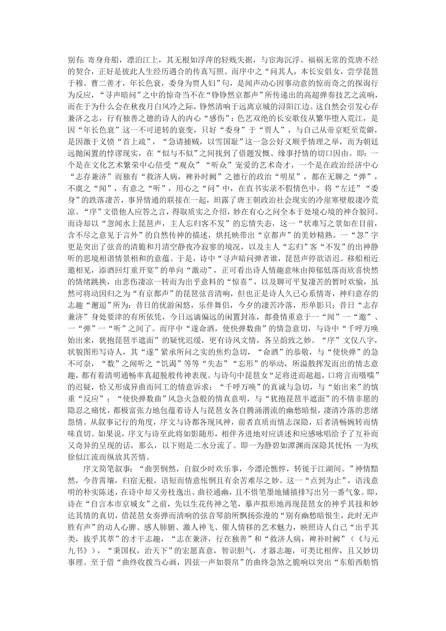 《〈琵琶行〉并序》寓意发微_第3页