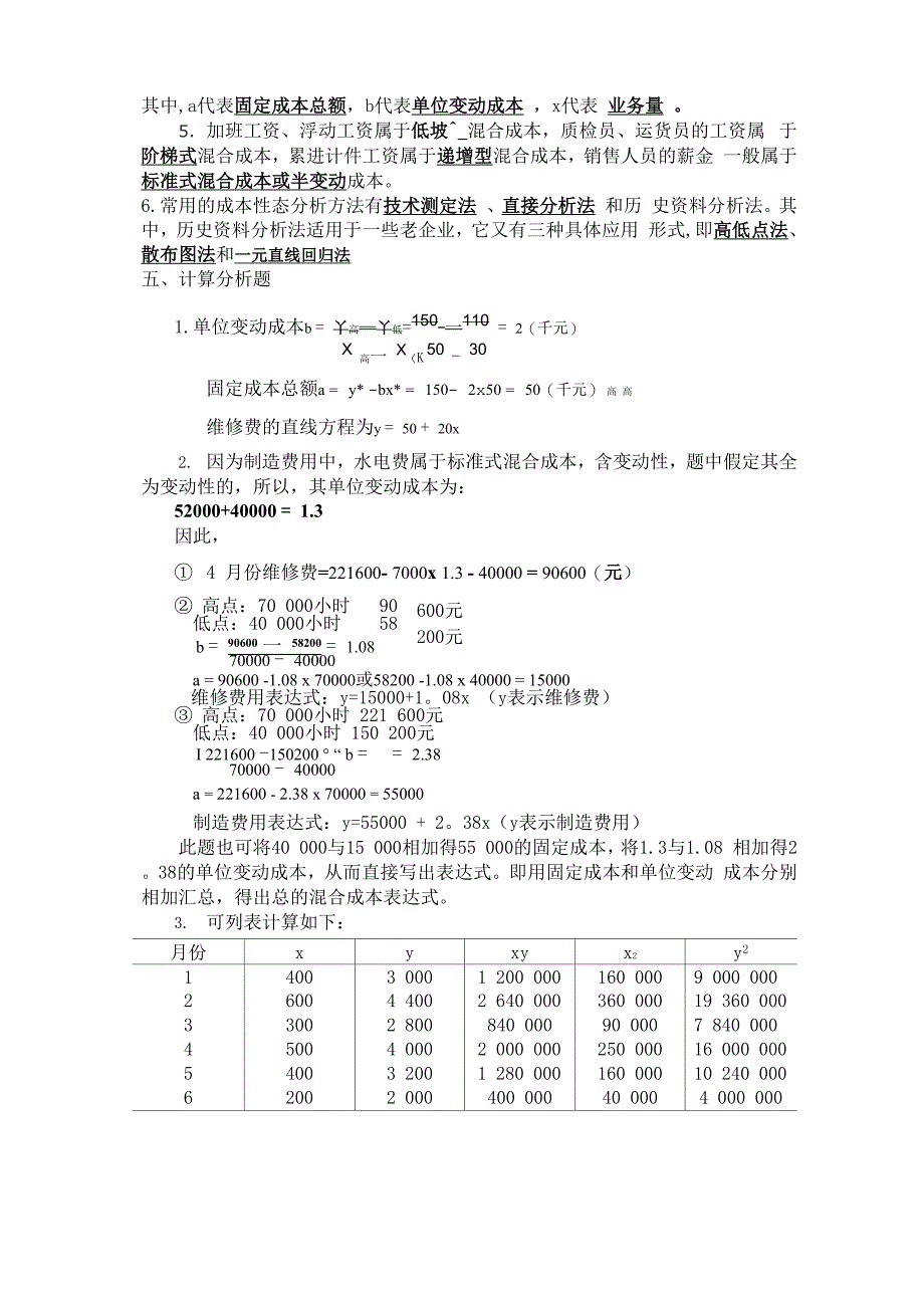 管理会计课后答案_第4页